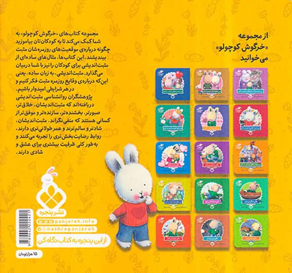 کتاب های خرگوش کوچولو جلد سیزدهم وقتی حسود می شوم